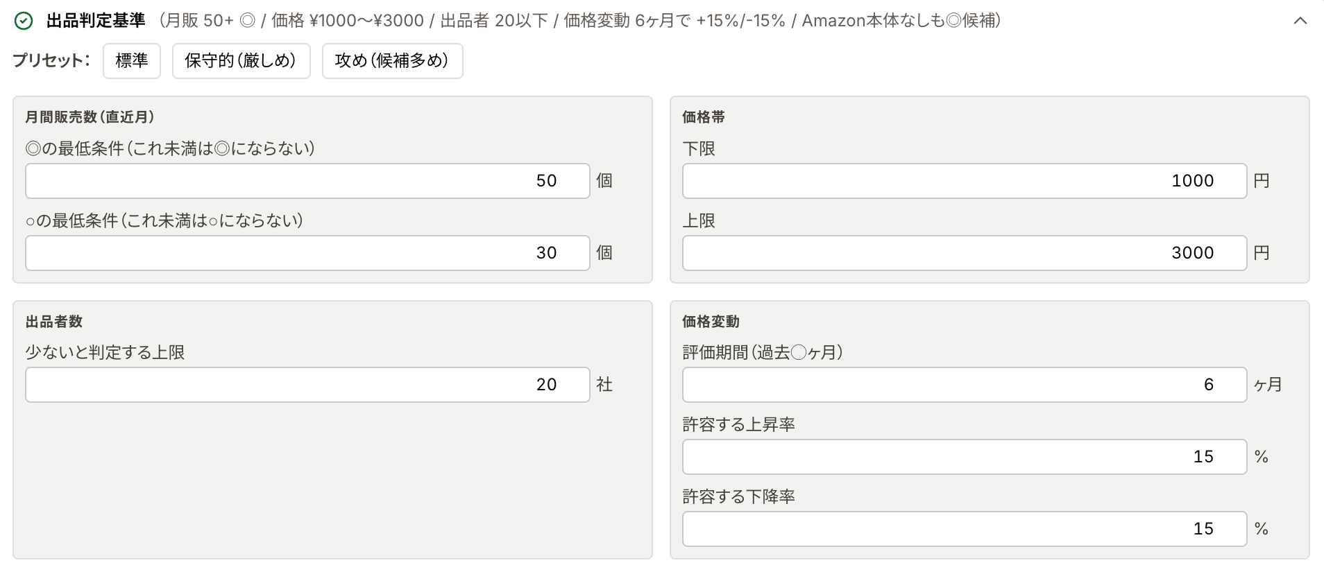 出品判定基準