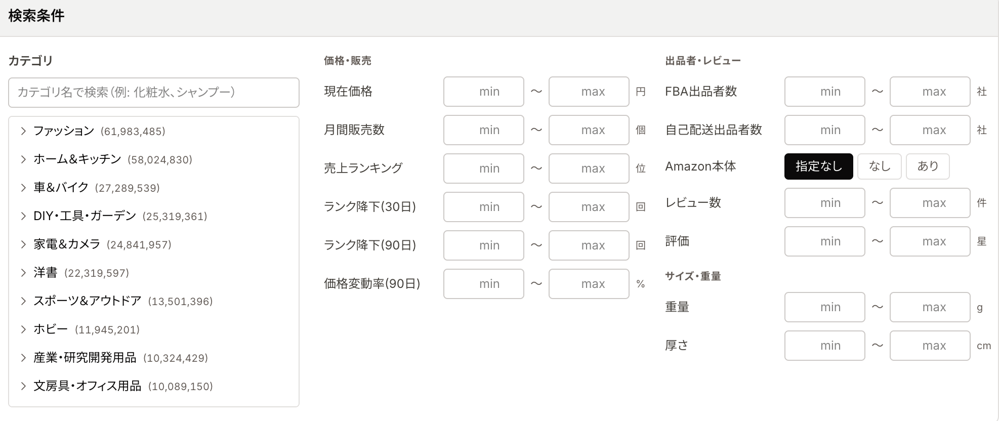 検索条件
